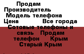 Продам iphone 4 › Производитель ­ Iphone4 › Модель телефона ­ 4 › Цена ­ 4 000 - Все города Сотовые телефоны и связь » Продам телефон   . Крым,Старый Крым